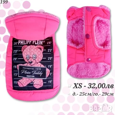 Луксозни якета за кучета. Дрехи за куче. Луксозно яке за куче. Луис Витон. Гучи. Мошино. Филип Плейн, снимка 3 - За кучета - 29375804