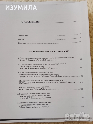 ( ксерокопие) Пълен наръчник по психотерапия - Брус Бонгар , Лари Е. Бютлър, снимка 2 - Специализирана литература - 45160640