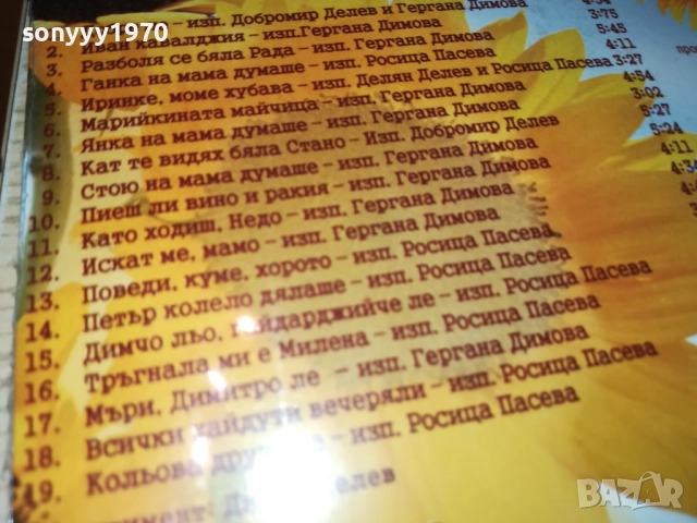 BG/БГ НАРОДНИ ПЕСНИ-CD 0610251622, снимка 8 - CD дискове - 51963470