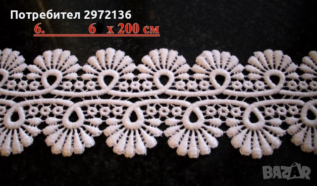 Дантела памучна, снимка 7 - Платове и дамаски - 53097704