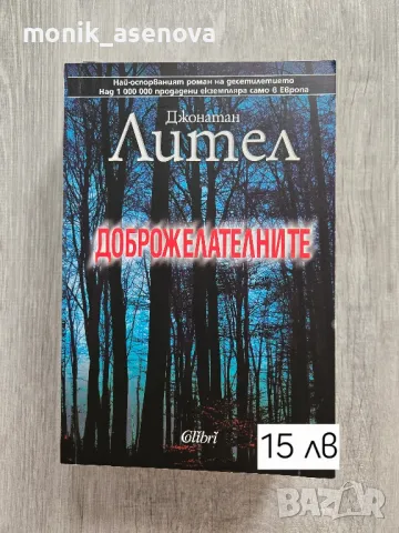 Разнообразни книги , снимка 2 - Художествена литература - 50024479