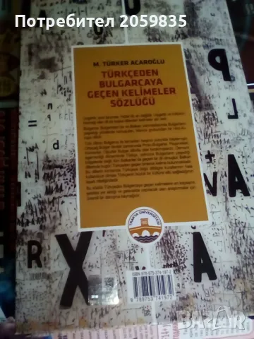 Турска книга : Речник на турцизмите в българския език, снимка 3 - Енциклопедии, справочници - 50437162