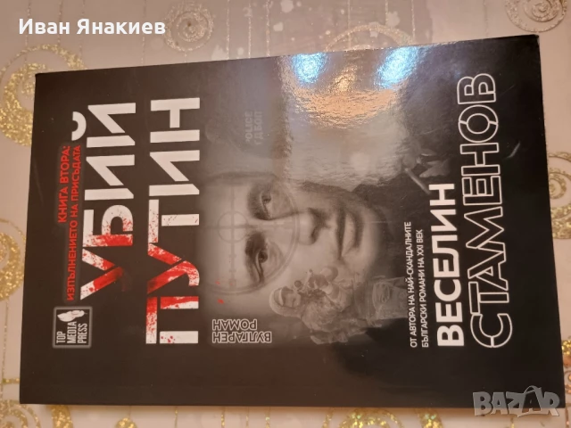 книги по 7 лв , снимка 10 - Художествена литература - 51079268