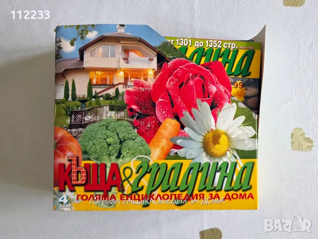 Къща и градина. Том 4: Бр. 1-18 / 2007. Бр. 19-26 / 2008, снимка 2 - Списания и комикси - 55721777