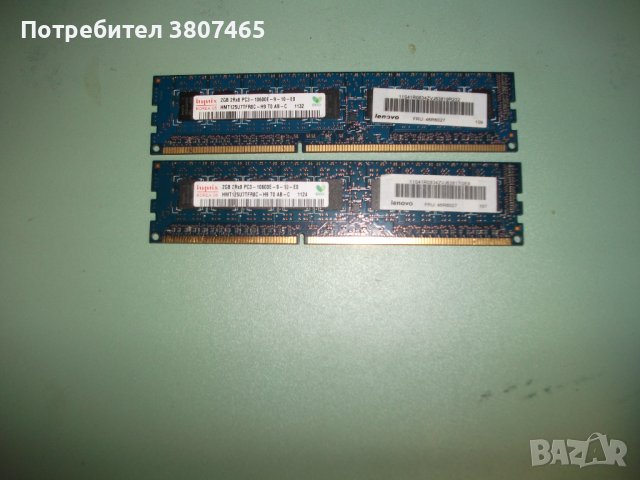 7.Ram DDR3 1333 Mz,PC3-10600E,2Gb,hynix,ECC,рам за сървър.Unbuffered.Кит 2 Броя