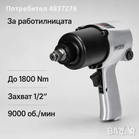 Пневматичен гайковерт, снимка 5 - Винтоверти - 56008276
