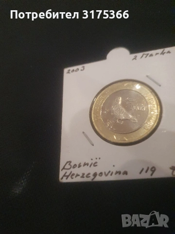 2 марки 2003 Босна и Херцеговина нециркулирала