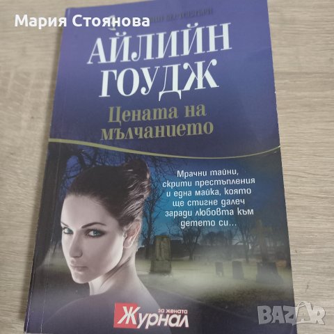 Книги по 3 лева, снимка 2 - Художествена литература - 39707566