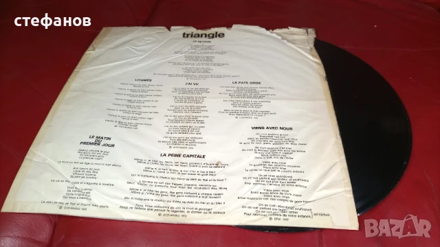 Дългосвиреща грамофонна плоча TRIANGLE, Франция, снимка 4 - Грамофонни плочи - 51188266