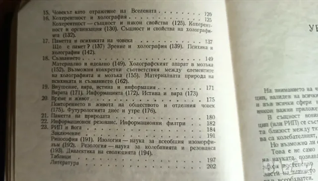 Резонансно-изоморфният принцип -  Кубрат Томов, снимка 3 - Психология и личностно развитие - 55790071
