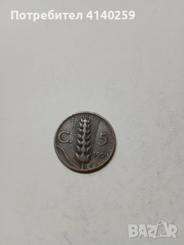 ИТАЛИЯ МОНЕТИ 5 ЧЕНТЕЗИМИ 1921-1925-1929 Г , снимка 2 - Нумизматика и бонистика - 53117152