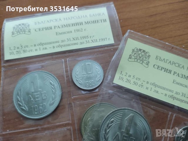 Два банкови сета от 1962г. , снимка 3 - Нумизматика и бонистика - 42275053