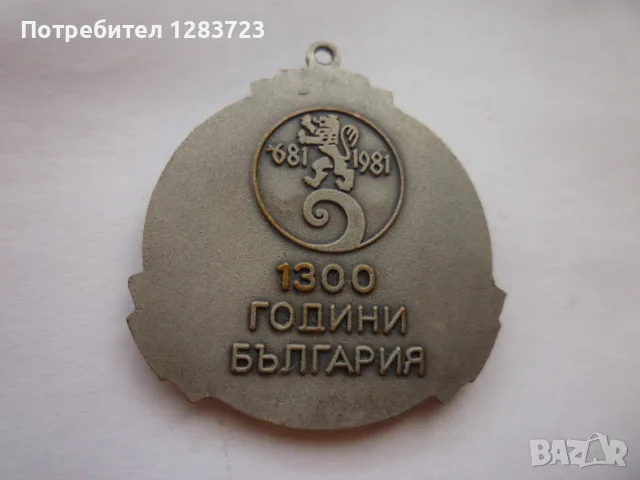 . Медал Орден ., снимка 4 - Антикварни и старинни предмети - 55986672