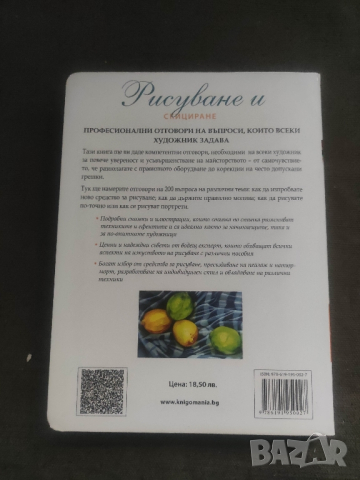 Продавам книга "Рисуване и скициране. Вера Кърноу, снимка 2 - Други - 44834311