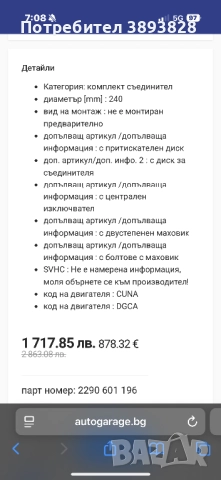 Съединител за Ауди А3  2016 Quattro  184к.с нов, снимка 2 - Части - 43694648
