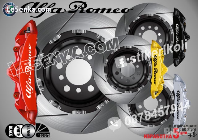 Alfa Romeo надписи за капаци на спирачни апарати стикери лепенки фолио Алфа Ромео, снимка 1 - Аксесоари и консумативи - 25965712