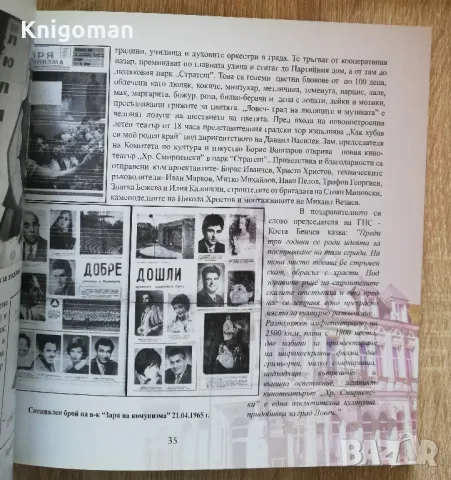 Ловеч - дрвен и необикновен, Пенка Чернева, Илияна Милева, Павлина Петрова, снимка 4 - Специализирана литература - 49766093