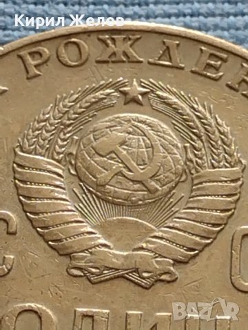 ЮБИЛЕЙНА МОНЕТА 1 рубла 1970г. СССР 100г. От рождението на В.Й.Ленин за КОЛЕКЦИЯ 27627, снимка 2 - Нумизматика и бонистика - 42647768