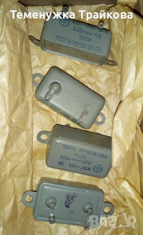 Кондензатори (О)КБГ-МП, снимка 1 - Друга електроника - 42191647