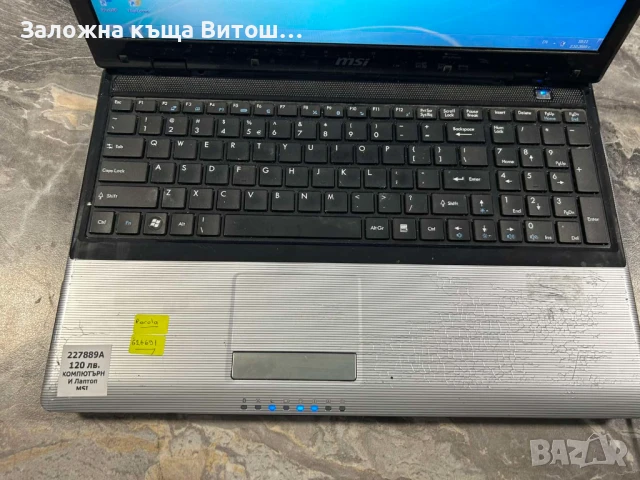 Лаптоп MSI Intel i3 CPU M330 2.13GHz 4CPUs 4Gb RAM, снимка 5 - Лаптопи за дома - 50448423
