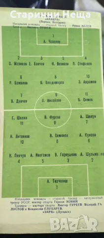 СССР Крака България Миньор Перник Стара футболна програма футбол програмка, снимка 2 - Антикварни и старинни предмети - 48331833