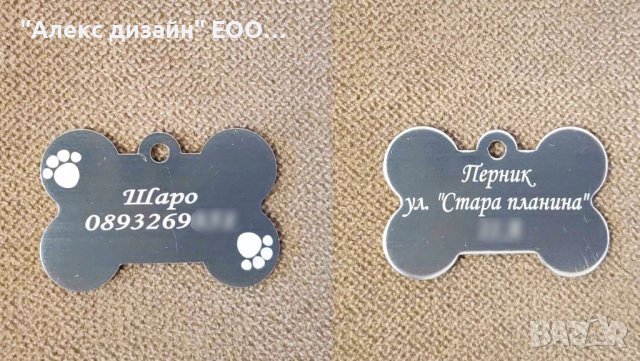 Гравиран медальон за куче с формата на кокал, снимка 7 - Други - 41351796