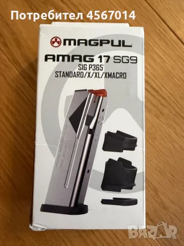 Пълнител за Sig Sauer P365, P365X, P365XL, P365 X Macro 17 заряден