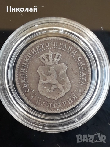 лот от 2 1/2 ст.; 5, 10 и 20 стотинки 1888г., снимка 5 - Нумизматика и бонистика - 52944978