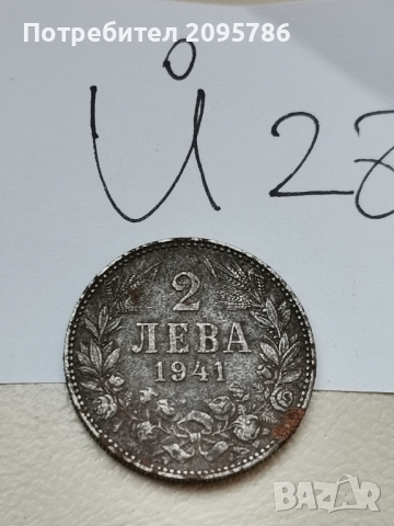 2 лева 1941 г Й28, снимка 3 - Нумизматика и бонистика - 44711375