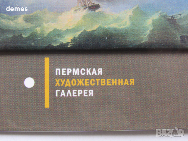 Магнит-репродукция от Перм, Русия, снимка 4 - Други ценни предмети - 44686944