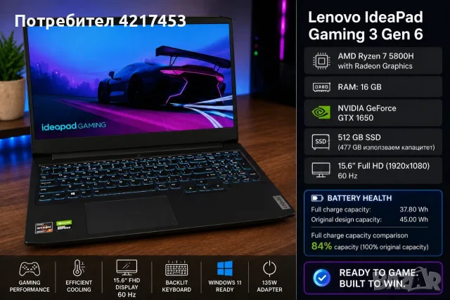 Лаптоп IdeaPad Gaming 3