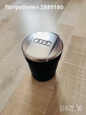 Оригинален пепелник за Audi 