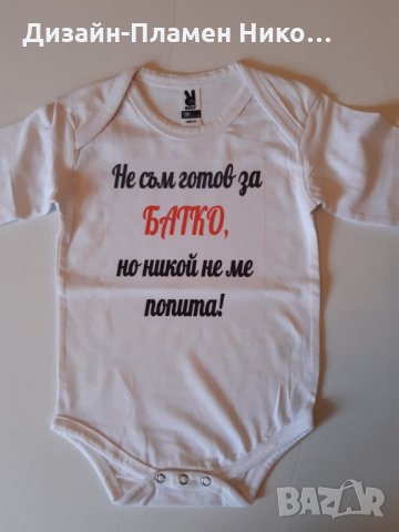 Детски бодита с надпис по ваша идея, снимка 4 - Други услуги - 26247785