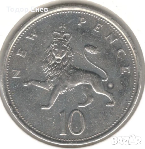 United Kingdom-10 Pence-1973-KM# 912-Elizabeth II 2nd portr., снимка 2 - Нумизматика и бонистика - 50588645