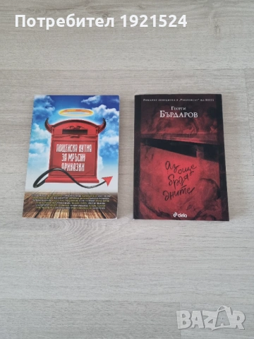 Книги На Половин Цена , снимка 5 - Други - 53619129