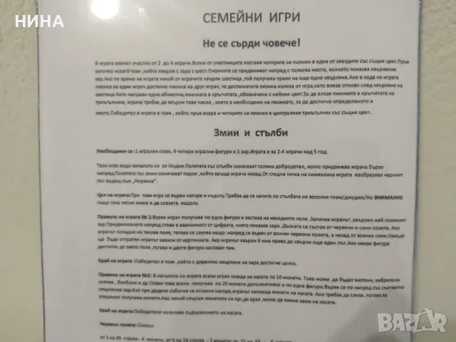 Семейна игра ( 3 в 1 ) !!!, снимка 2 - Други игри - 48745569