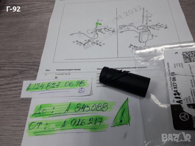 A1248270698**NEU**MERCEDES-BENZ**W124**УПЛЪТНЕНИЕ ЗА АНТЕНА**, снимка 5 - Части - 38893603