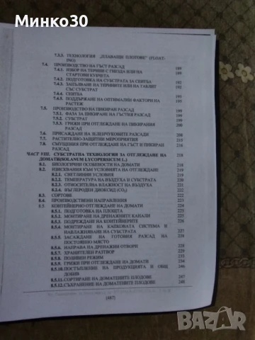 Хидропониката от А до Я, книга , снимка 5 - Енциклопедии, справочници - 50752969