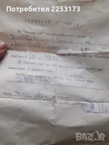 Стари служебни бележки и спортни програми от соц.време, снимка 1