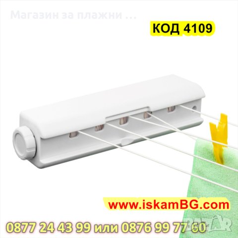 Сгъваем простор за дрехи | Автоматичен въжен простор за дрехи | простир за дрехи - КОД 4109, снимка 2 - Други стоки за дома - 42209355