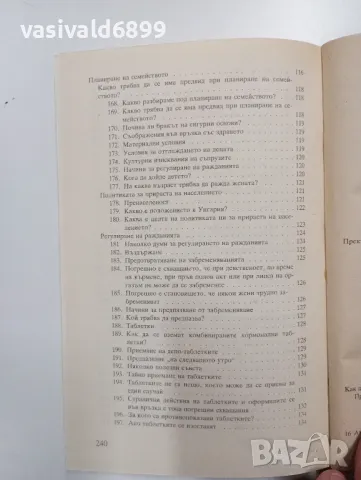 "Азбука на семейния живот", снимка 11 - Специализирана литература - 48941097