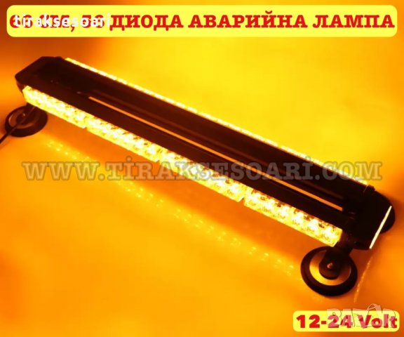 66 см Мощна аварийна лампа, сигнална блиц лампа за пътна помощ, платформа, снимка 2 - Аксесоари и консумативи - 34462755