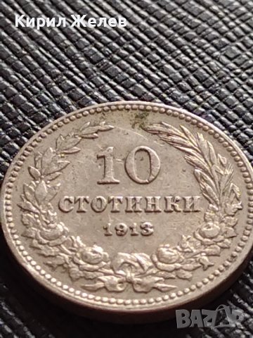МОНЕТА 10 стотинки 1913г. ЦАРСТВО БЪЛГАРИЯ СТАРА РЯДКА ЗА КОЛЕКЦИОНЕРИ 36317