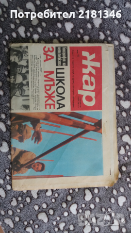 Стари вестници и списания , снимка 7 - Колекции - 36215632
