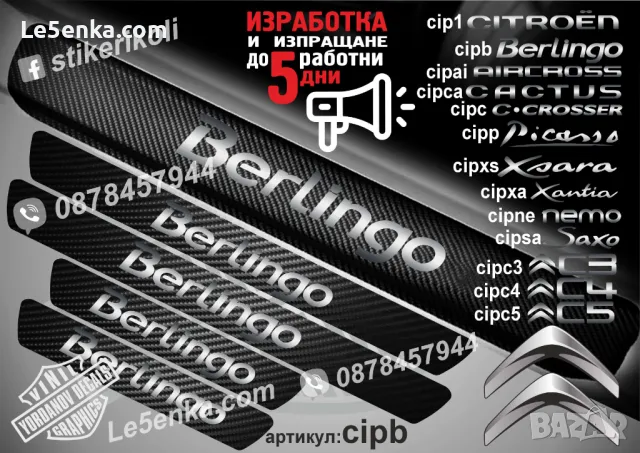 ПРАГОВЕ карбон CITROEN NEMO фолио стикери cipcne, снимка 4 - Аксесоари и консумативи - 39108202