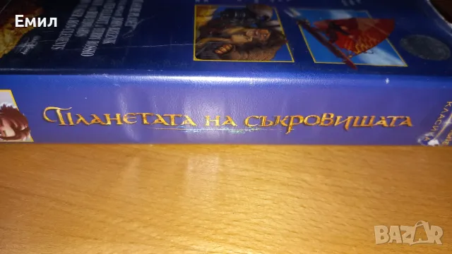 Видеокасета - "Планетата на съкровищата", снимка 3 - Анимации - 50408239