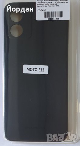 Moto E13 силиконов гръб