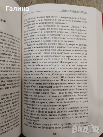 Ленинград,трагедията на един град под обсада, снимка 4 - Художествена литература - 51546235