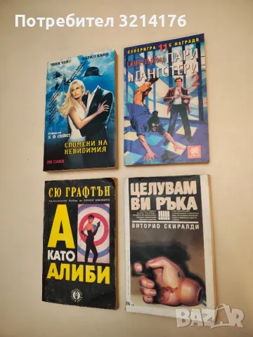 Целувам ви ръка - Виторио Скиралди