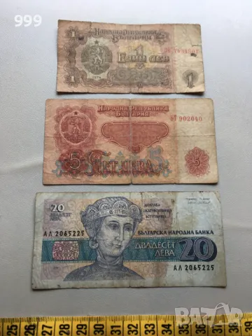 лот банкноти България - 3 броя, снимка 1